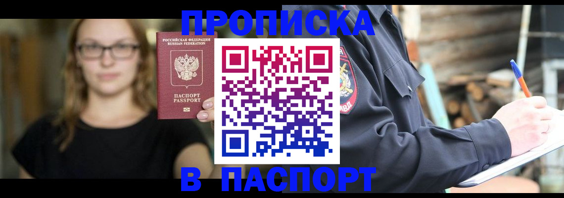 прописка в Уржуме
