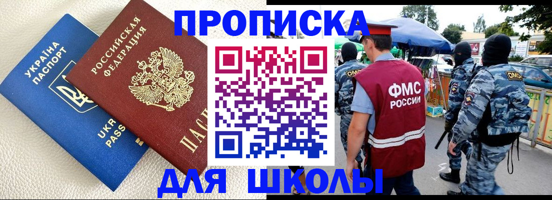 прописка для школы в Уржуме